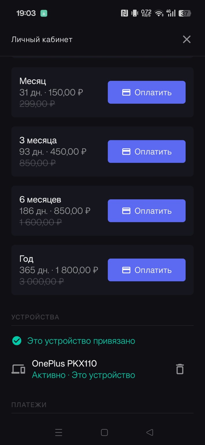 Устройства и платежи в личном кабинете